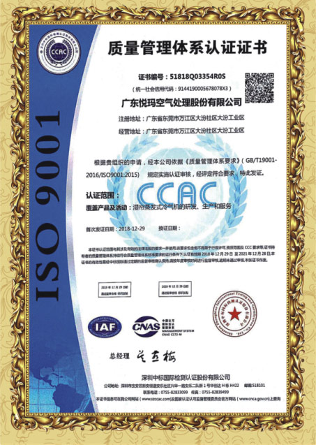 ISO9001认证